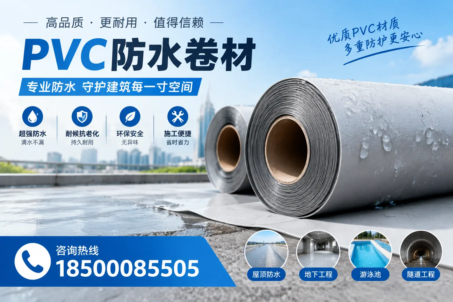 如何评估PVC防水卷材的性价比？淮安消费者必读