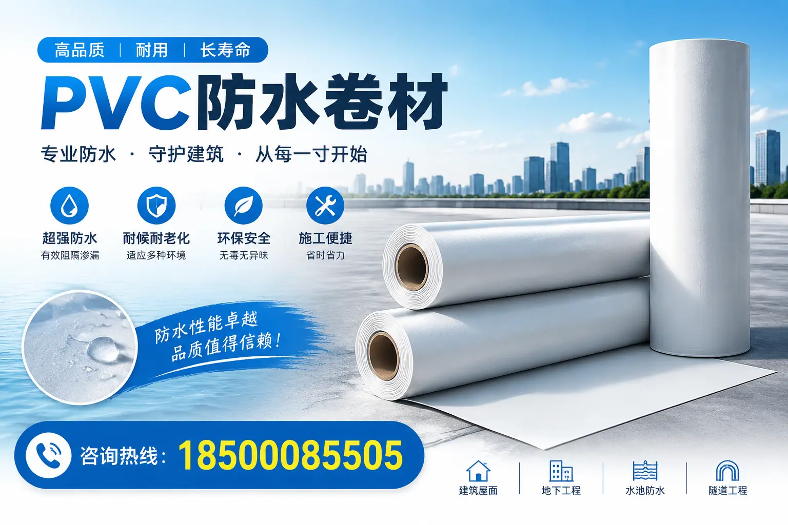 如何正确使用PVC防水卷材，提升家居防水效果，适合淮安的用户
