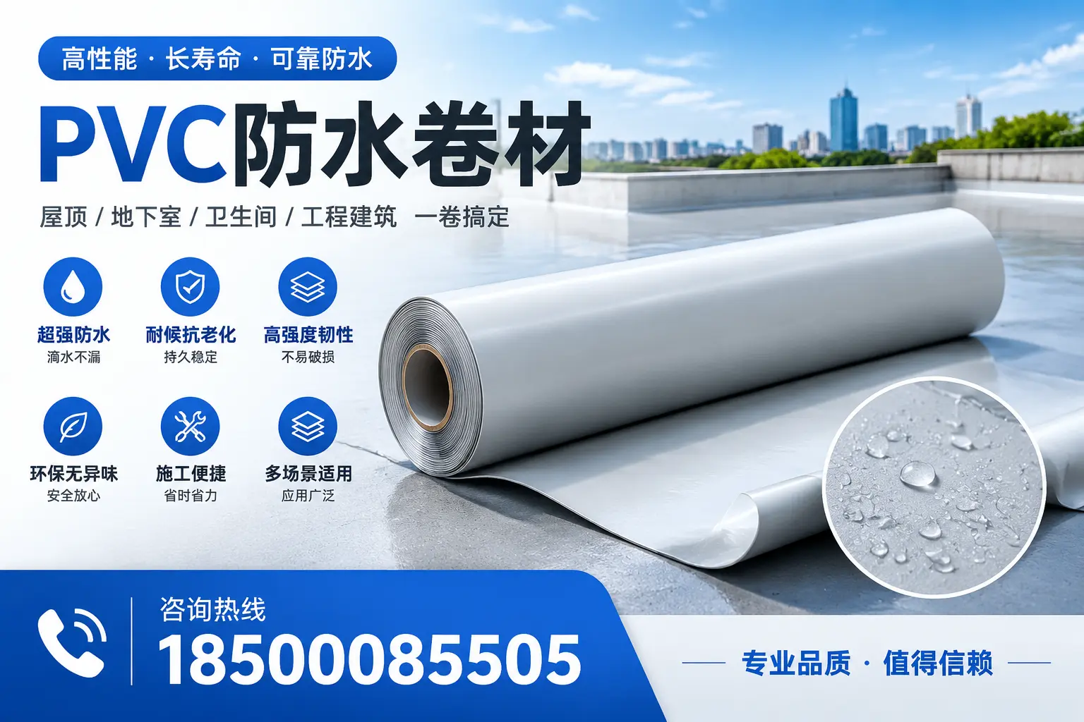 PVC防水卷材的防水效果评测，适合淮安的科学依据