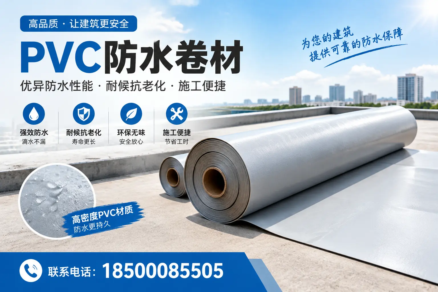 如何选择高质量的PVC防水卷材？淮安消费者必看指南