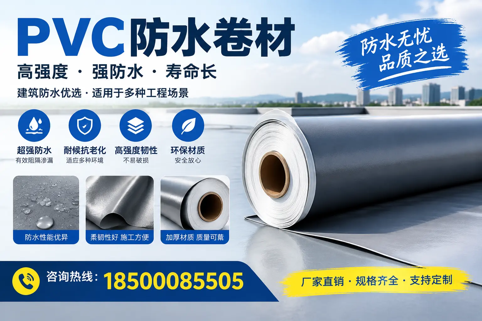 PVC防水卷材的性能测试方法，确保质量与安全淮安