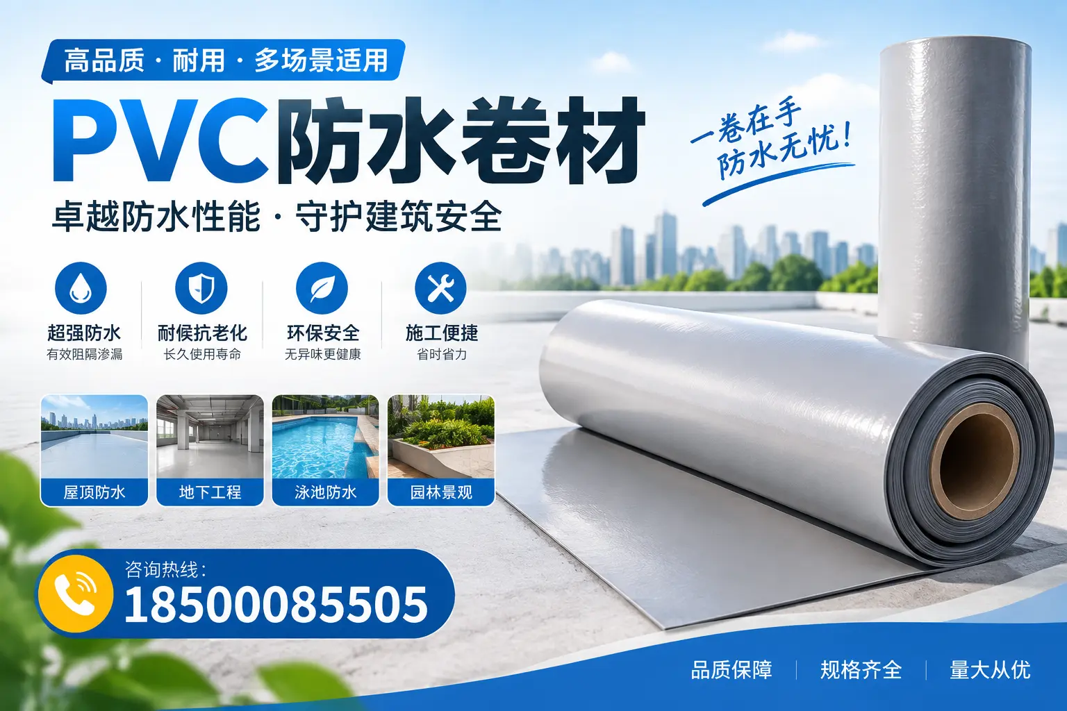 PVC防水卷材的性能测试方法，确保质量与安全淮安