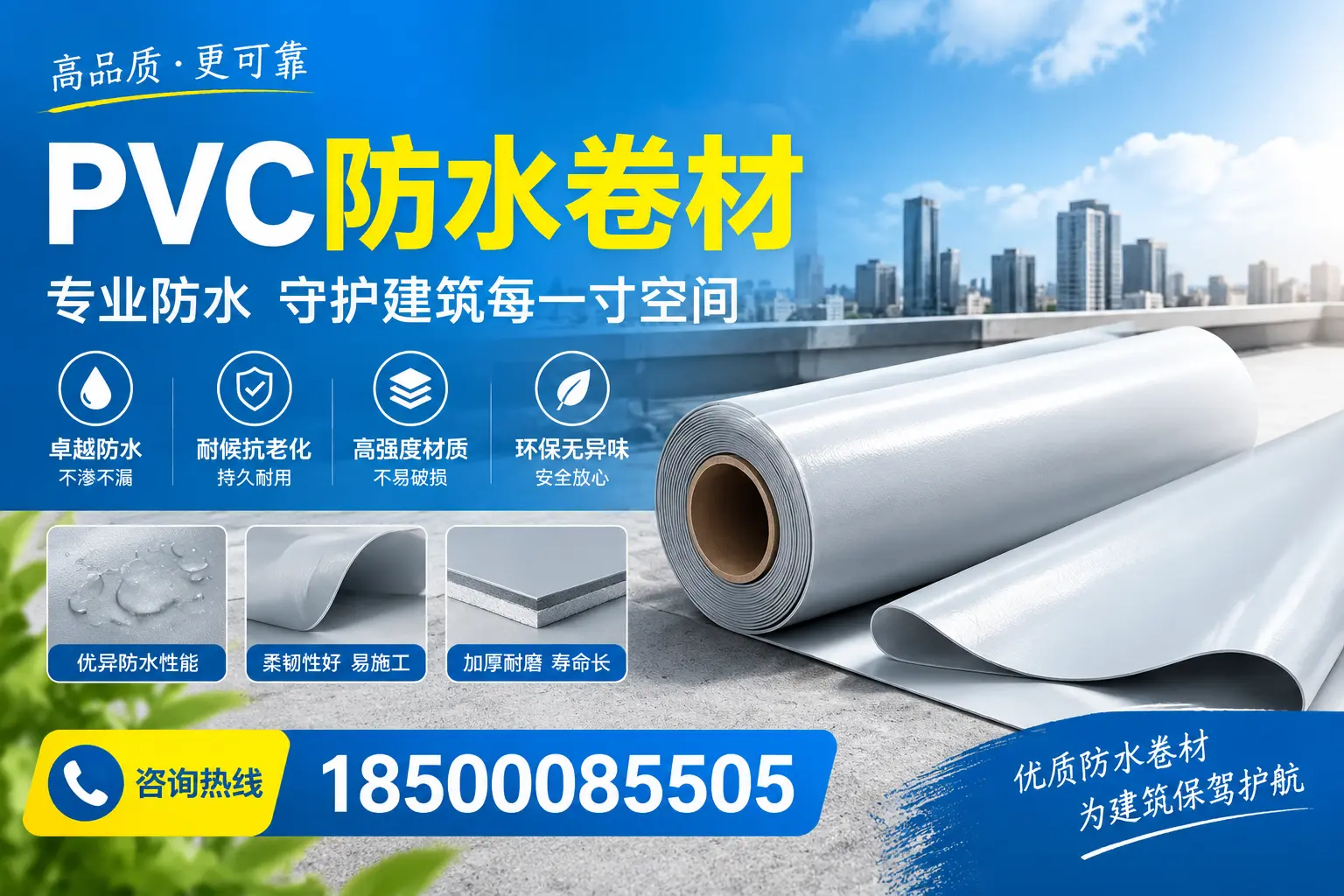 PVC防水卷材的施工流程详解，适合淮安装修工人